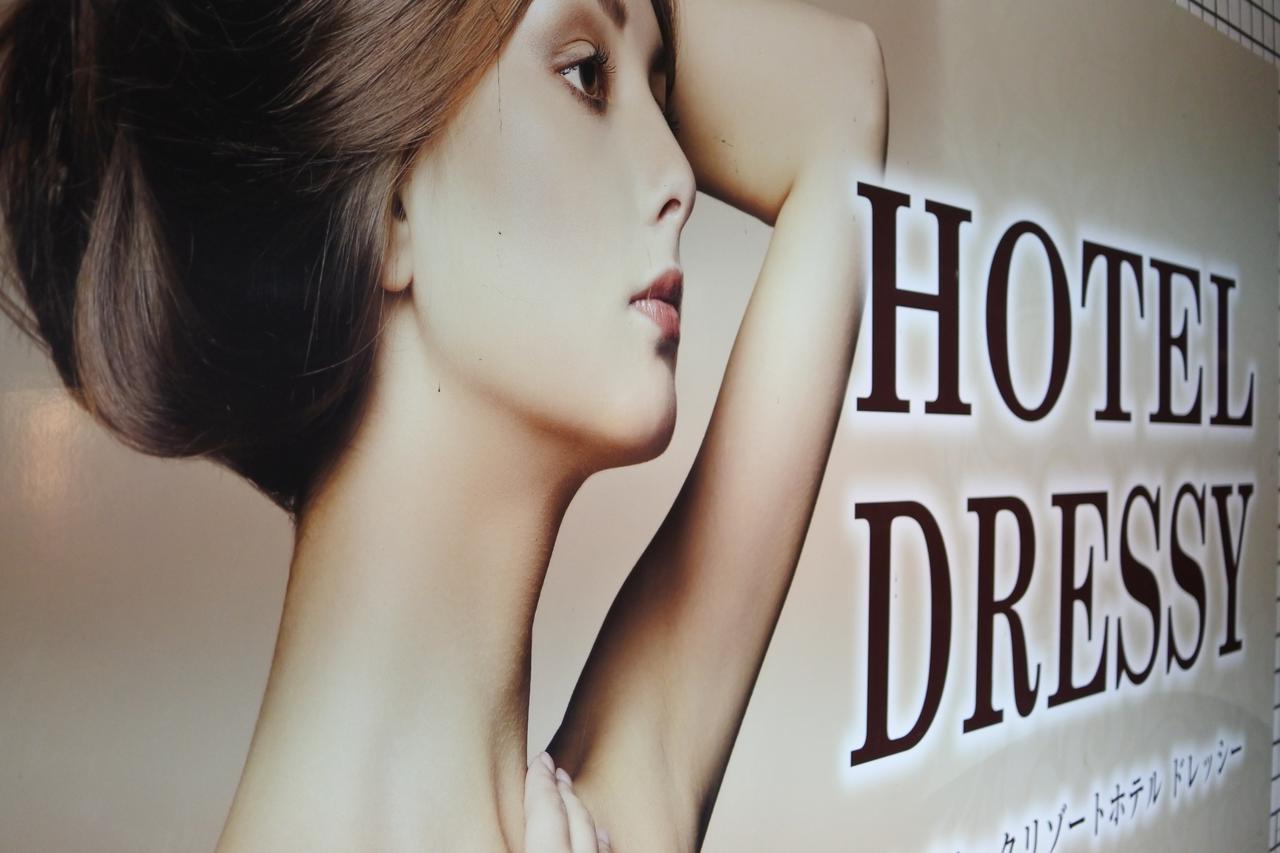 Hotel Dressy (Adults Only) Himeji Exterior foto